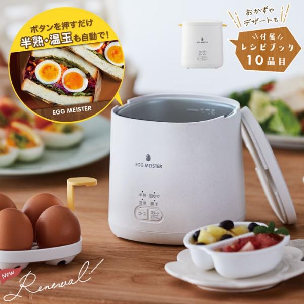 ゆで卵メーカー ゆでたまご 最大4個  電気 ゆで卵器 ゆでたまごメーカー 半熟玉子 卵 ゆでたまご ゆで卵調理器 電気蒸し器 スチームクッカー 固ゆで 温泉卵