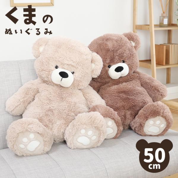 ぬいぐるみ クマ 50cm 抱き枕 くま テディベア かわいい まくら こども クッション 子供 ふわふわ プレゼント ベア 熊 くまのぬいぐるみ 大サイズ 誕生日 贈り物