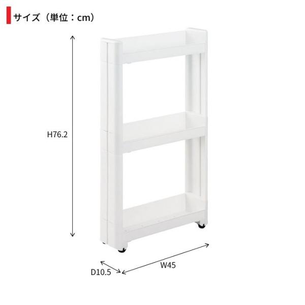 隙間収納 10cm ワゴン キャスター付き すきま収納 スリムワゴン 幅10.5cm 奥行45cm 3段 キッチンラック M5