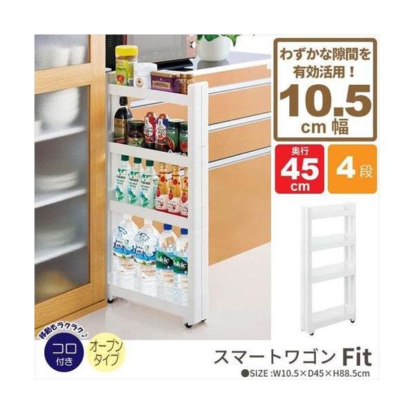 隙間収納ラック 10cm 収納棚 キャスター付き スリムワゴン 幅10 5cm 奥行45cm 4段 キッチン Buyee 日本代购平台 产品购物网站大全 Buyee一站式代购 Bot Online