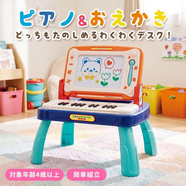 ピアノ おえかき デスク DXセット 子供 鍵盤モード 1KEYモード おえかきボード スライドバー ペン付 幼児 知育玩具 音楽 お絵かき プレゼント 誕生日 ギフト