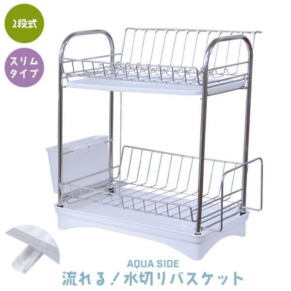 キッチン雑貨 消耗品 水切り かご 2段 シンク上の人気商品・通販・価格比較 - 価格.com キッチン雑貨 消耗品 水切り かご 2段 シンク上の人気商品・通販・価格比較 - 価格.com