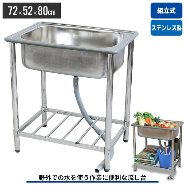 流し台 ステンレス ガーデンシンク 流し シンク 簡易 流し台 家庭用 屋外 手洗い 野菜 洗い 畑 泥落とし 靴 M5 Mgkka ザッカーグplus いいもの見つけた 通販 Yahoo ショッピング