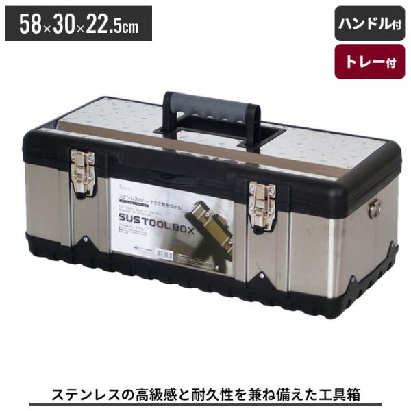 ツールボックス おしゃれ 工具箱 ステンレス 工具入れ 道具箱 ツール