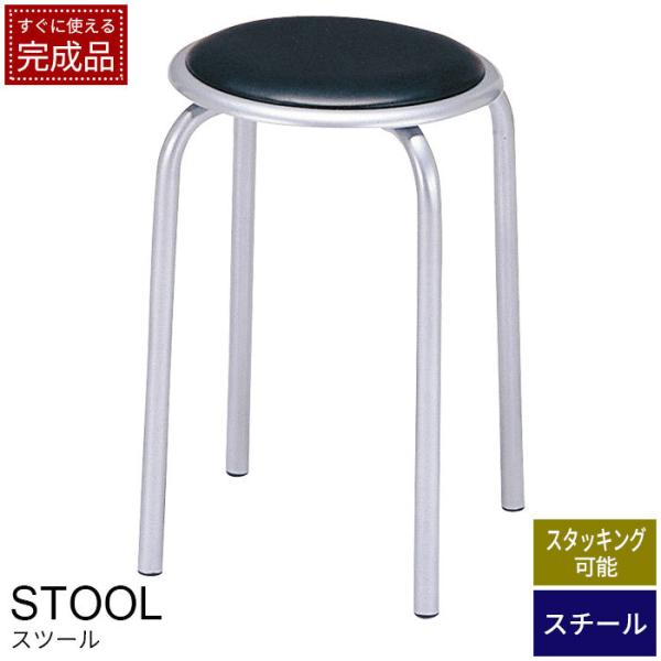 丸椅子　パイプ椅子　スタッキング可能 送料無料】 【12脚セット】 丸椅子 パイプ椅子 スタッキング可能