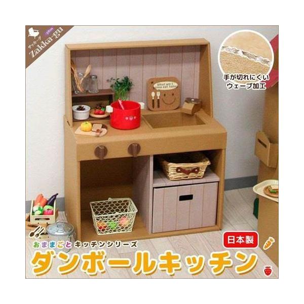 ダンボールキッチン 日本製 ままごとキッチン 段ボール 家具 M5 Mgkmi1301 ザッカーグplus いいもの見つけた 通販 Yahoo ショッピング