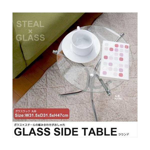 ガラスの天板がシンプルでエレガントなテーブル。          ガラスの透明感がスタイリッシュにお部屋を演出します。【仕様】■サイズ：約幅31.5×奥行31.5×高さ47cm■材質：本体：ガラス・スチールパイプ塗装：クロームメッキ塗装■生...