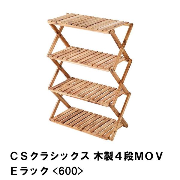 キャンプ　木製ラック 木製 ラック 収納棚 折りたたみ キャンプ アウトドア 4段 幅60