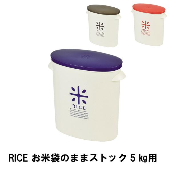 �l���� RICE ���đ܂̂܂܃X�g�b�N5kg�p
