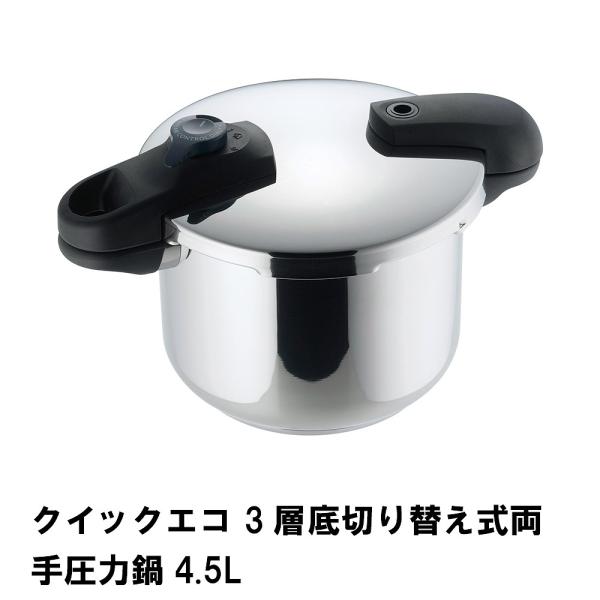 未使用 MG45 家庭用圧力鍋 4,5 L 未使用 MG45 家庭用圧力鍋 4,5 L 調理器具