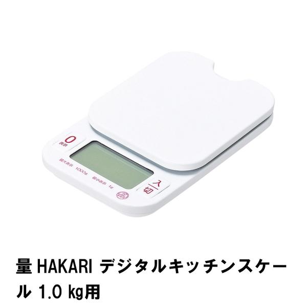 ���� �l����  ��HAKARI �f�W�^���L�b�`���X�P�[�� 1.0kg�p