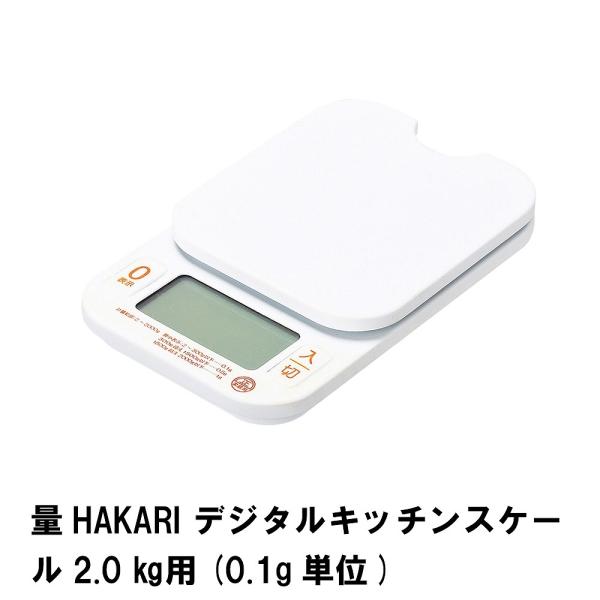 ���� �l����  ��HAKARI �f�W�^���L�b�`���X�P�[�� 2.0kg�p 0.1g�P��