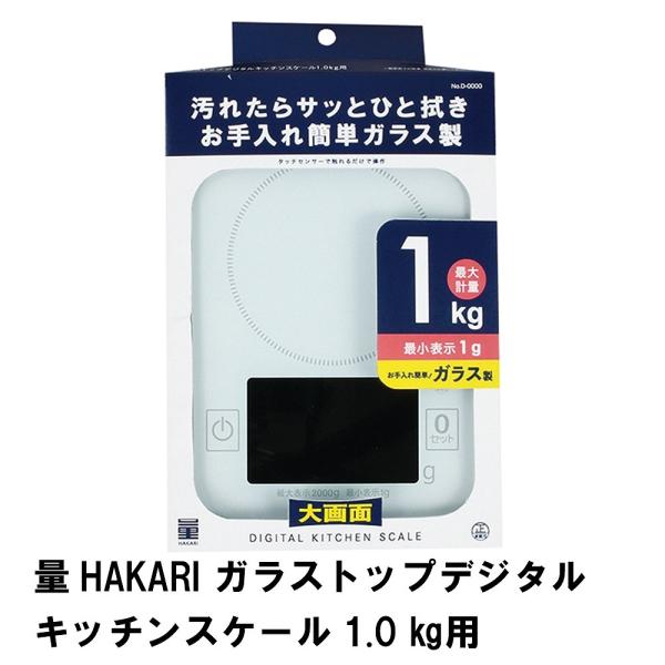���� �l����  ��HAKARI �K���X�g�b�v�f�W�^���L�b�`���X�P�[�� 1.0kg�p