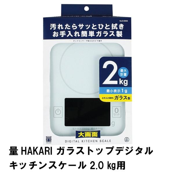 ���� �l����  ��HAKARI �K���X�g�b�v�f�W�^���L�b�`���X�P�[�� 2.0kg�p