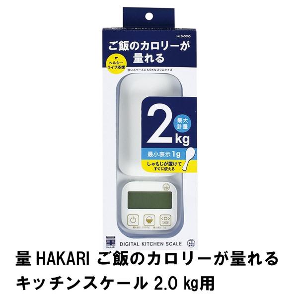 ���� �l����  ��HAKARI ���т̃J�����[���ʂ��L�b�`���X�P�[�� 2.0kg�p