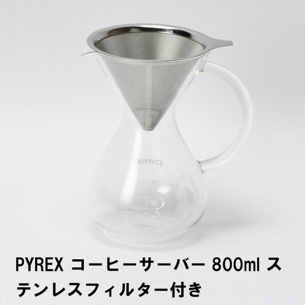 �l���� PYREX �R�[�q�[�T�[�o�[800ml �X�e�����X�t�B���^�[�t��