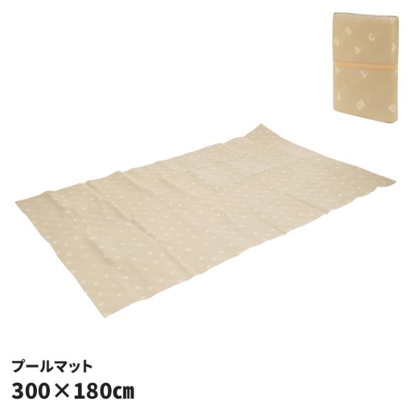 プールマット 300×180cm 厚手 クッション シート 大判 マット レジャーシート 敷物 庭 ベランダ 水遊び ケガ防止 プール底の保護 ビニールプール用 プール下