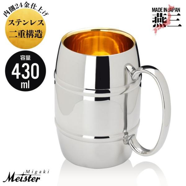 ビアジョッキ 430ml 食器 コップ グラス 酒器 タンブラー ステンレス ビアマグ ビール ビアグラス ビアカップ ビールジョッキ 樽型 Buyee Buyee Japanese Proxy Service Buy From Japan Bot Online