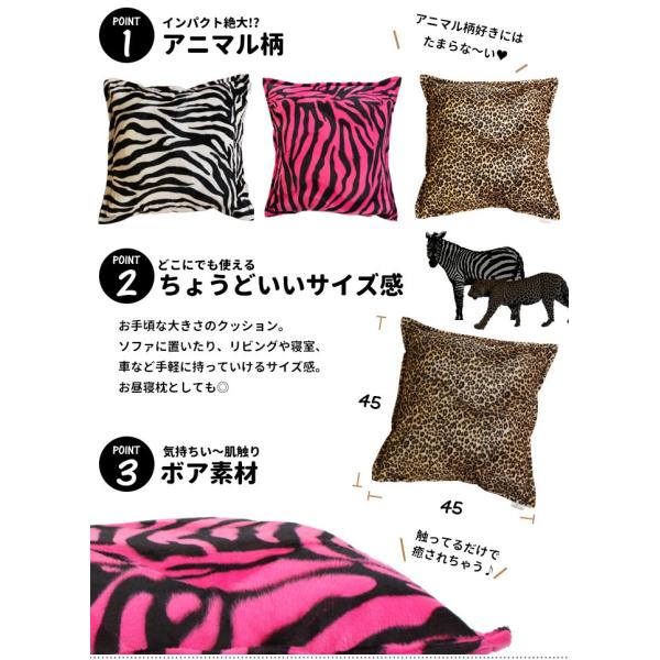 値下げ クッション ピンクゼブラ 45x45 四角 ジャンボクッション