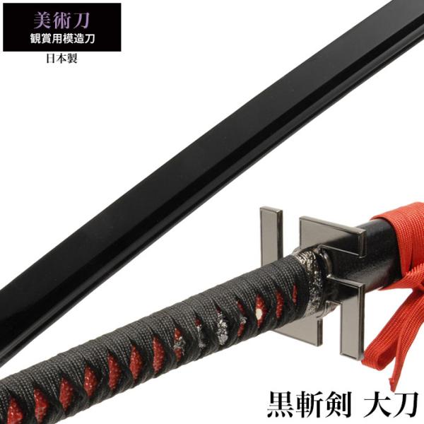 日本刀 美術刀 黒斬剣 大刀 模造刀 居合刀 日本製 侍 サムライ 剣 レプリカ おもちゃ 仮装 変装 コスプレ ハロウィン 小道具 刃物まつり Buyee Buyee Japanese Proxy Service Buy From Japan Bot Online