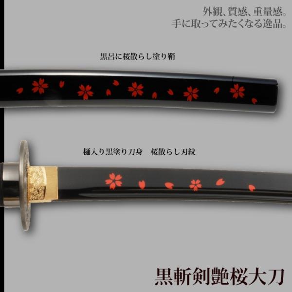 日本刀 美術刀 黒斬剣艶桜 大刀 模造刀 居合刀 日本製 刀 侍 サムライ 剣 レプリカ 仮装 変装 コスプレ ハロウィン おもちゃ 武将 刃物まつり Buyee Buyee 日本の通販商品 オークションの代理入札 代理購入