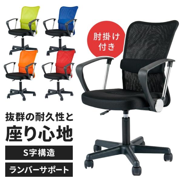 デスクチェア オフィスチェア 肘付き 肘掛け付き パソコンチェア 学習椅子 昇降式 ガス圧 ランバーサポート チェア 椅子 塾 学校 事務所 SOHO 在宅勤務