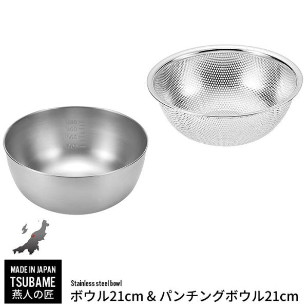 ステンレスボウル42cm＋ステンレスザル40cmセット ステンレス ボウル ザル セット」の人気商品一覧 | 安い商品を