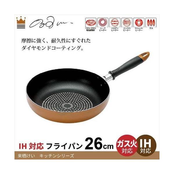 値下げ ダイヤモンドコート フライパン 26cm IH ガス 両用 対応 ダイヤモンドコーティング