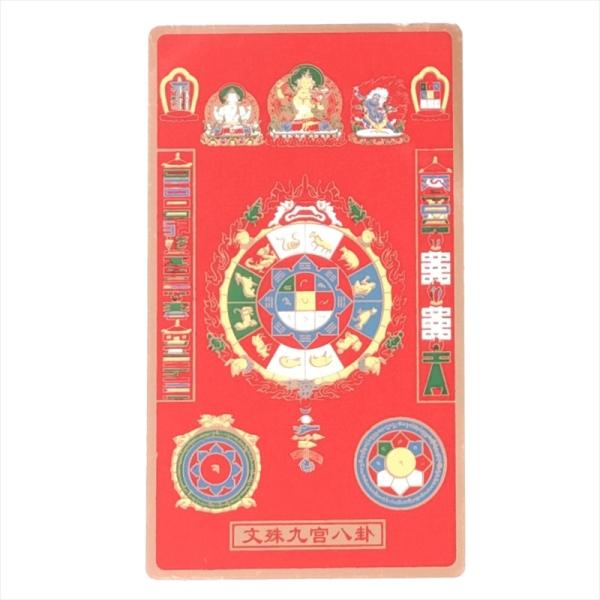 チベット密教の開祖が作成した、避邪と招福の図案「文殊九宮八卦(もんじゅ きゅうきゅう はっけ)」が描かれたカードサイズの護符です。裏側には、文殊九宮八卦の図案の意味が中国語で書かれています。銅(黄銅)でできているので、薄いカードですが見た目...