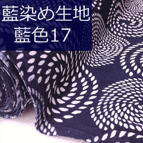 藍型染めの大判生地 藍染め 生地 幅90cm 藍色17 花渦巻き 藍印花布 1m単位 綿100％ 片面