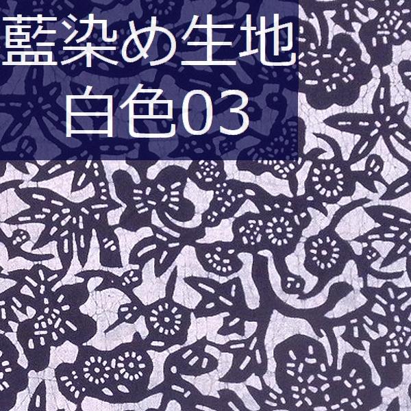 藍染布 花柄 巾78×316㎝ 大判サイズ 6R1140お13 【公式通販】