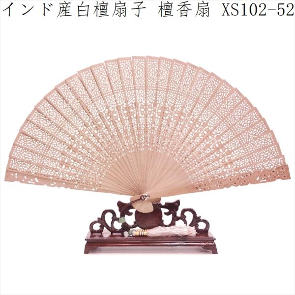白檀 扇子 インド産白檀 檀香扇 XS102-52 天然木 工芸扇子 20cm : 中国