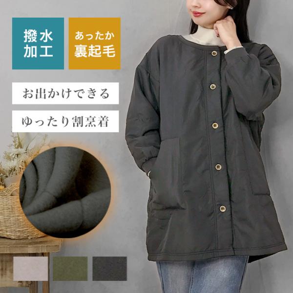 シンプルな無地のほかほか割烹着です。前開きタイプで寒い日にさらっと羽織るのもおすすめ。裏面が起毛素材になっているので、こっそり防寒対策ができます。さりげないリブパイピングや、アンティーク調のボタンがおしゃれな印象。便利なポケットは左右に1つ...