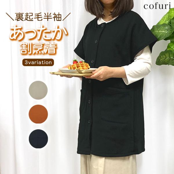 【見本】裏起毛　割烹着　エプロン　スモック　保育士　看護師 楽天市場】裏起毛（割烹着・スモック｜エプロン・三角巾）：配膳