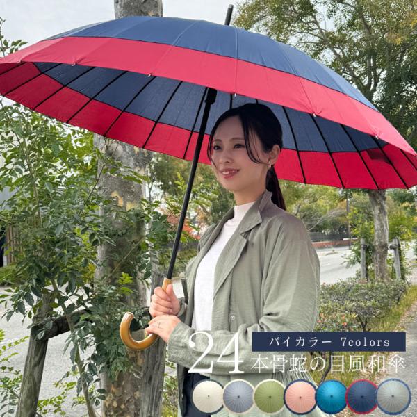 長傘 かさ 雨傘 24本骨 60cm 大きめ 男女兼用 おしゃれ