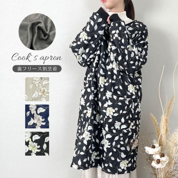 新品　キルティング　割烹着　温かいエプロン 楽天市場】割烹着 冬 かっぽう着 あったか おしゃれ 丸襟 ロング