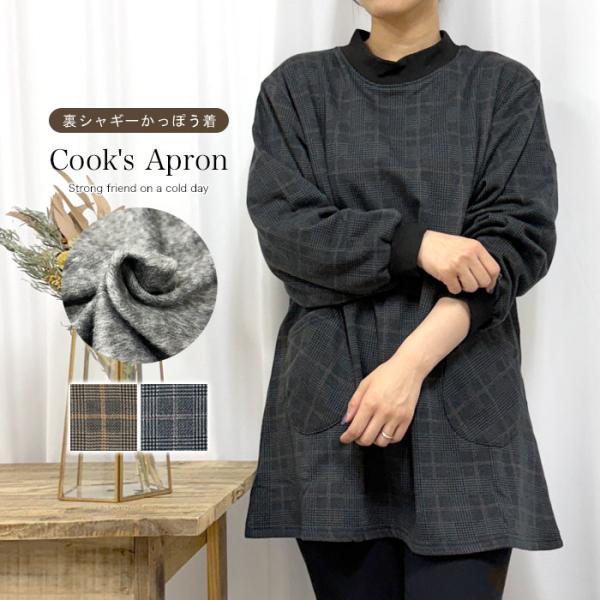 裏側がシャギー生地になっているので暖かく着用できます。リブ切り替えになった首周りと袖口がポイント。便利なポケットは左右に1つずつあります。・サイズ(タグ表記)Ｍ〜Ｌバスト：79〜94cm身 長：154〜162cm・サイズ(平置き採寸)着丈：...