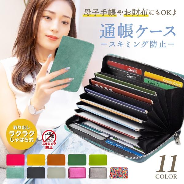 ◆スキミング防止素材使用◆通帳、カードがたっぷり収納できる◆使い方いろいろ！母子手帳、年金手帳、パスポートなどマルチに収納できる♪◆軽量＆薄型なのでバックに入れて持ち歩いても負担にならない■カラー11色展開フクシャレッド、クロムイエロー、シ...