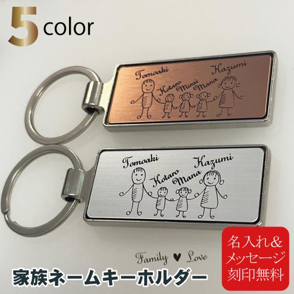 Family Love】【FL20M】メタルフレーム 家族 ネーム キーホルダー