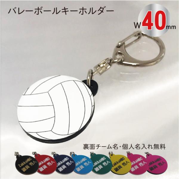 バレーボールデザインキーホルダー zakka-jz_vol-key40