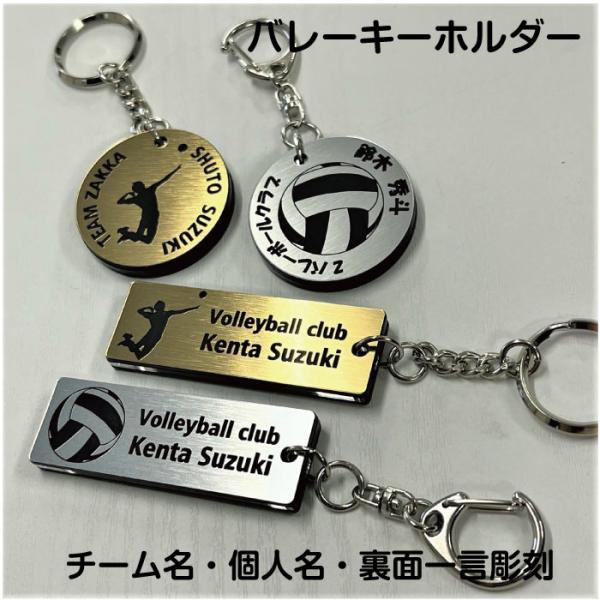 ゆい　バレーボール名入れキーホルダー　20個 Amazon.co.jp: バレーボール 名入れキーホルダー ギフト 名前
