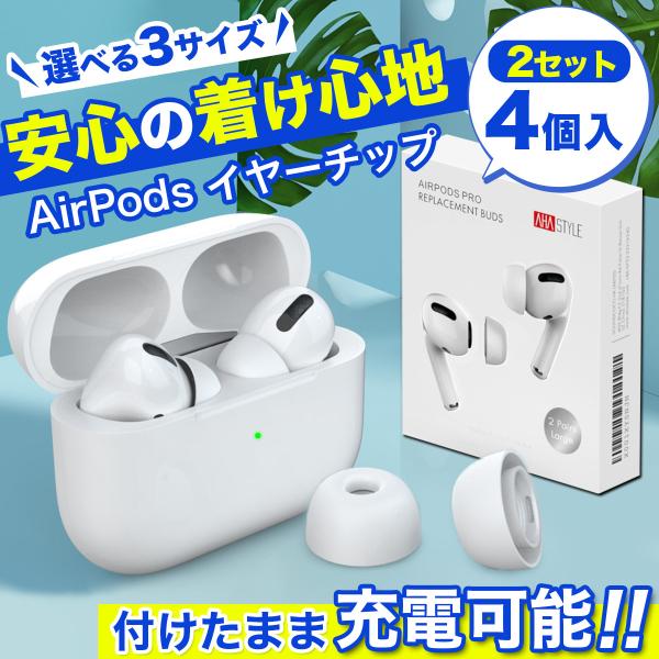 最大61%オフ! AirPods Pro用 イヤーピース 白 エアーポッツ イヤーチップ L AirPods Pro用 イヤーピース 白 エアーポッツ イヤーチップ L