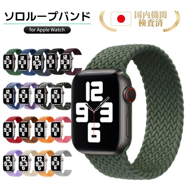 【Apple Watch専用】＊編み込みループバンド＊SERIES 1 2 3 4 5 6 SE 7 8対応◎ナイロンメッシュ製だから柔軟性・通気性・耐水性抜群！！◎ベルト部分に金属がないからアレルギーのある方にも安心◎嬉しい15カラー◎豊...