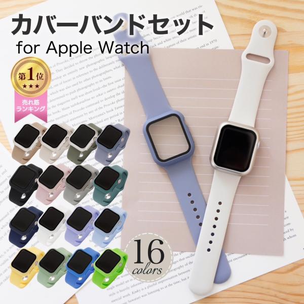 送料＆加工料込 Apple watch アップルウォッチ バンド ベルト＋カバー