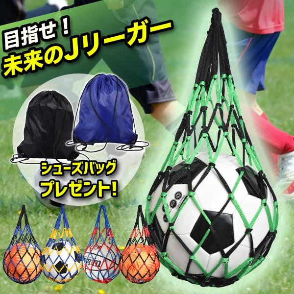 ボールネット サッカーボール ボールバッグ ボール入れ ボール収納 サッカー フットサル 持ち運び 持ち歩き 網袋 バスケットボール バレーボール  ドッジボール :ballnet:雑貨のお店 ココカラ 通販 