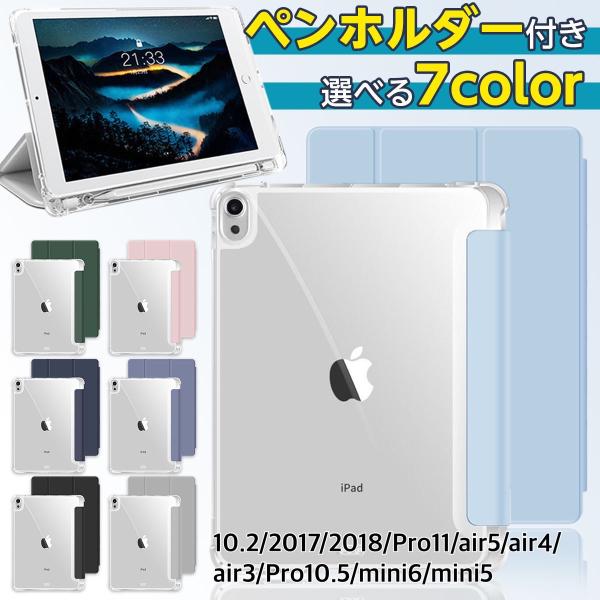 iPad ケース 第9世代 mini 6 air air4 第5世代 ペン収納 第6世代 第10世代 air2 カバー ペンホルダー