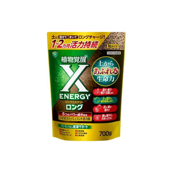活力剤 X-ENERGY(エックスエナジー)ロング 粒タイプ 700g【KINCHO園芸 バイオスティミュラント 植物覚醒 4975292605133】