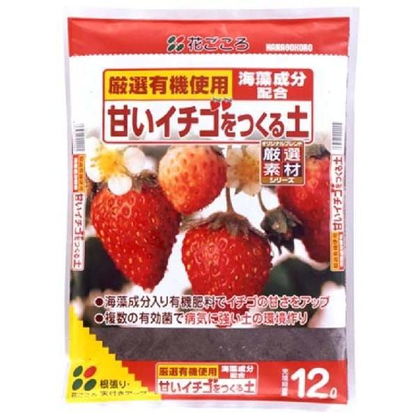 他サイト： 用土 甘いイチゴをつくる土 12L【花ごころ 苺 4977445098700】の商品画像