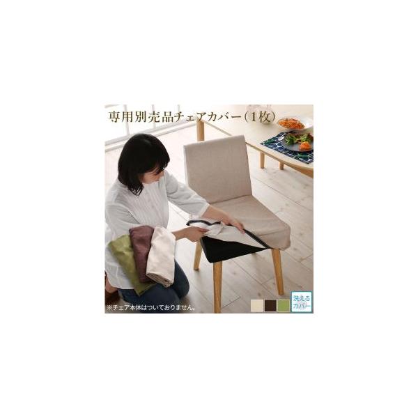 ダイニングチェアカバー 楕円の丸みが優しい伸長式ダイニングシリーズ チェア別売りカバー(1枚)