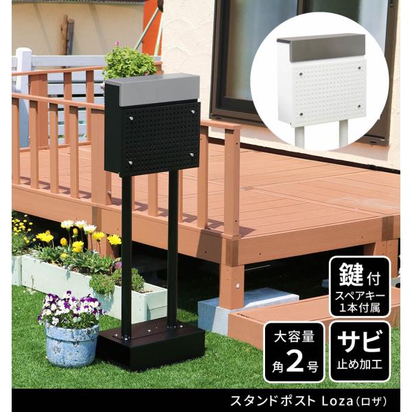ポスト 郵便受け スタンドポスト Roza（ロザ） ガーデニング用品 玄関 PST-006